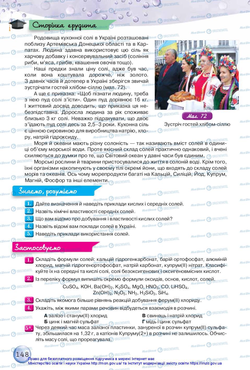 Підручники Хімія 11 клас сторінка 148