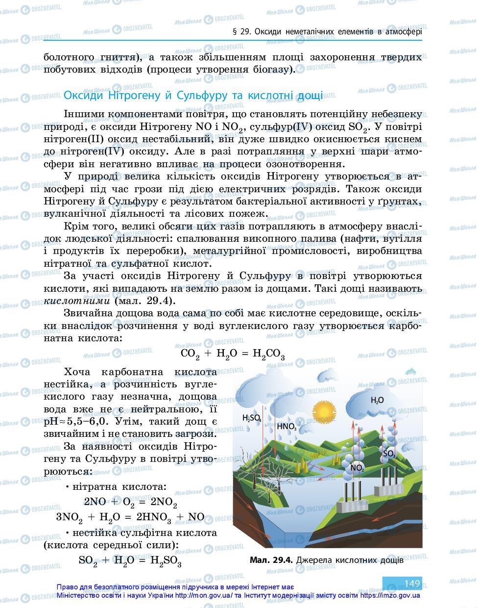 Підручники Хімія 11 клас сторінка 149