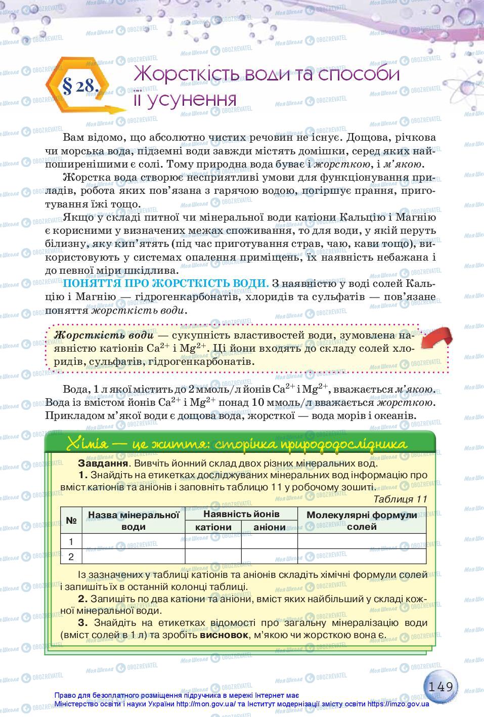 Учебники Химия 11 класс страница 149
