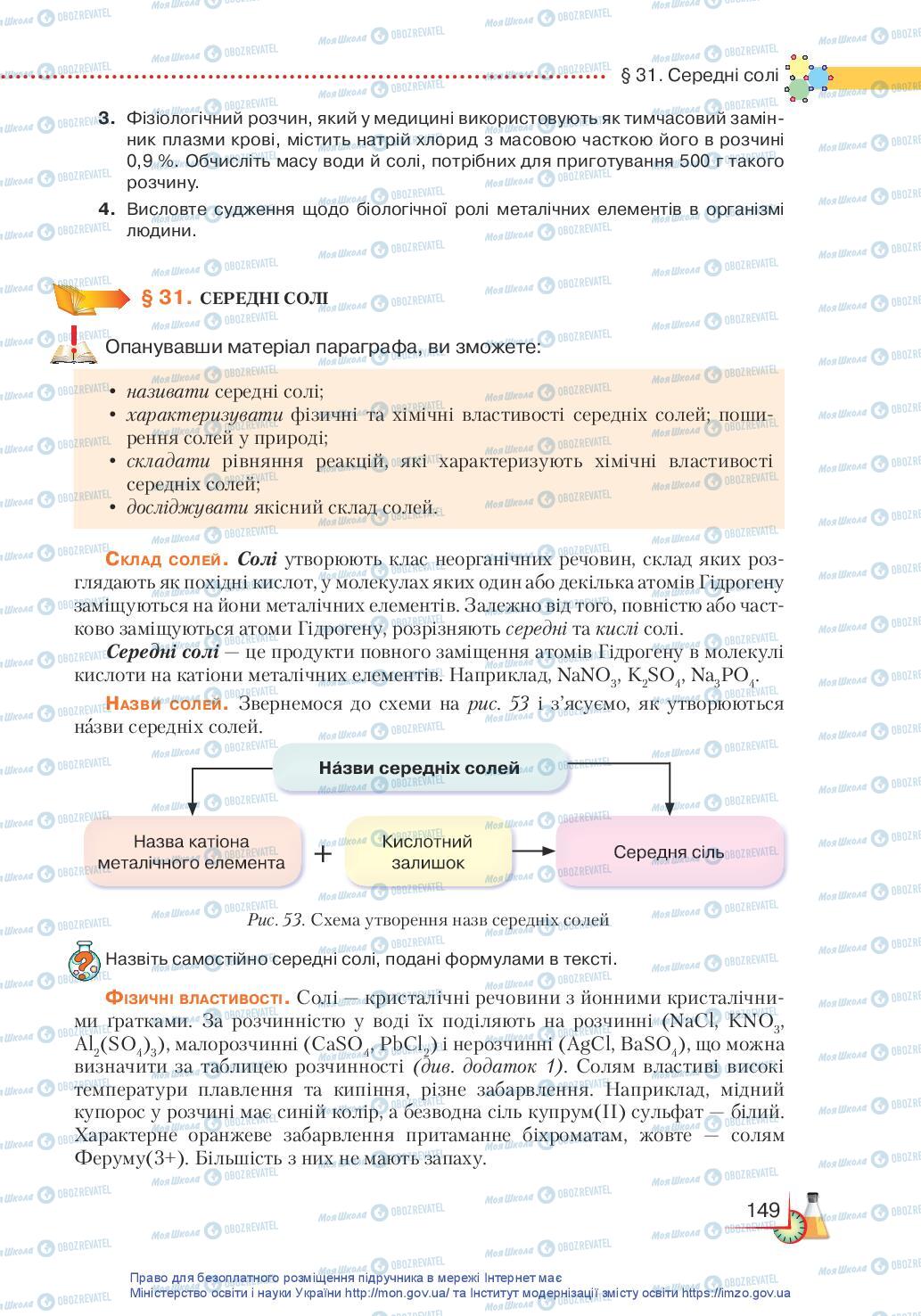 Підручники Хімія 11 клас сторінка 149