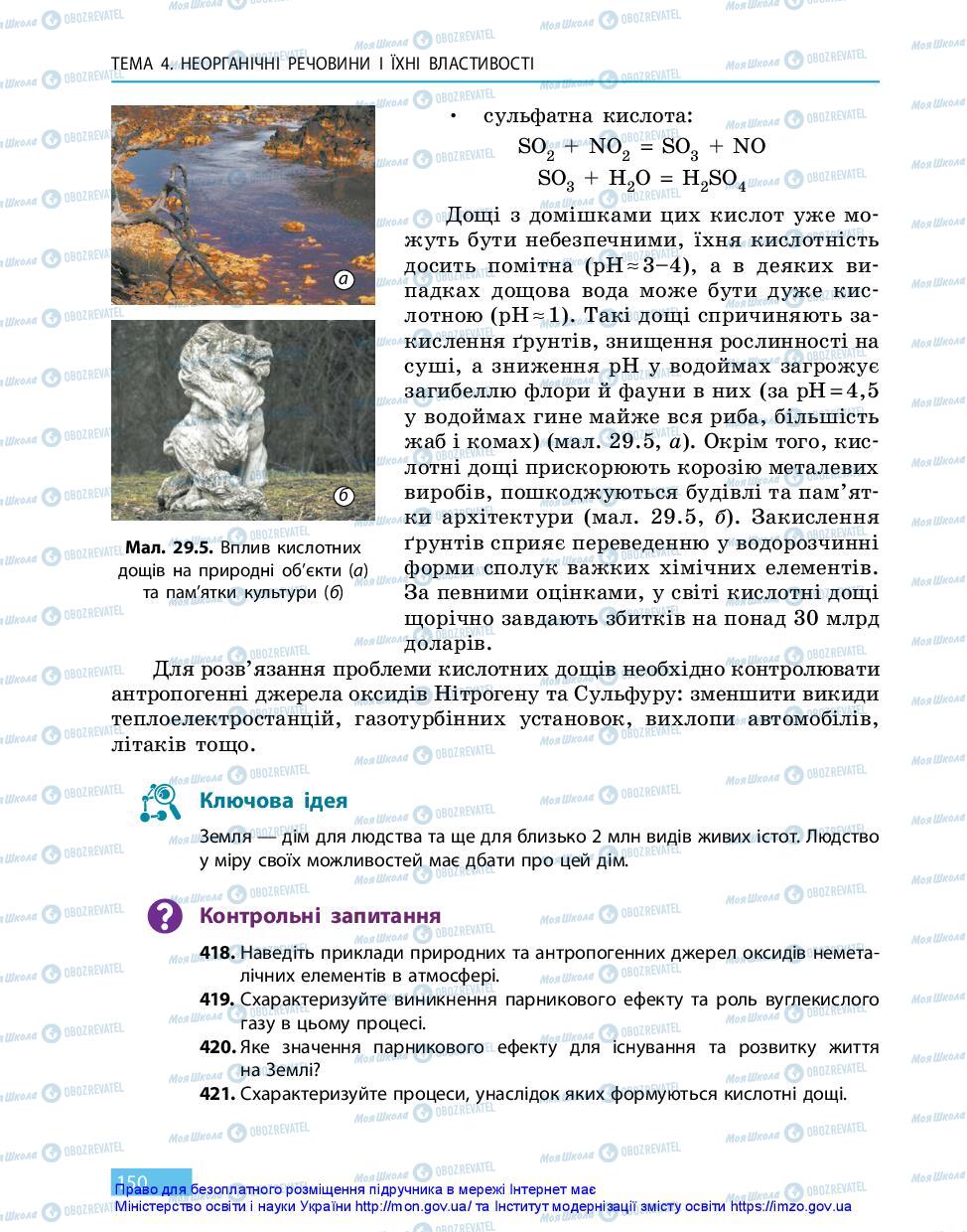 Підручники Хімія 11 клас сторінка 150