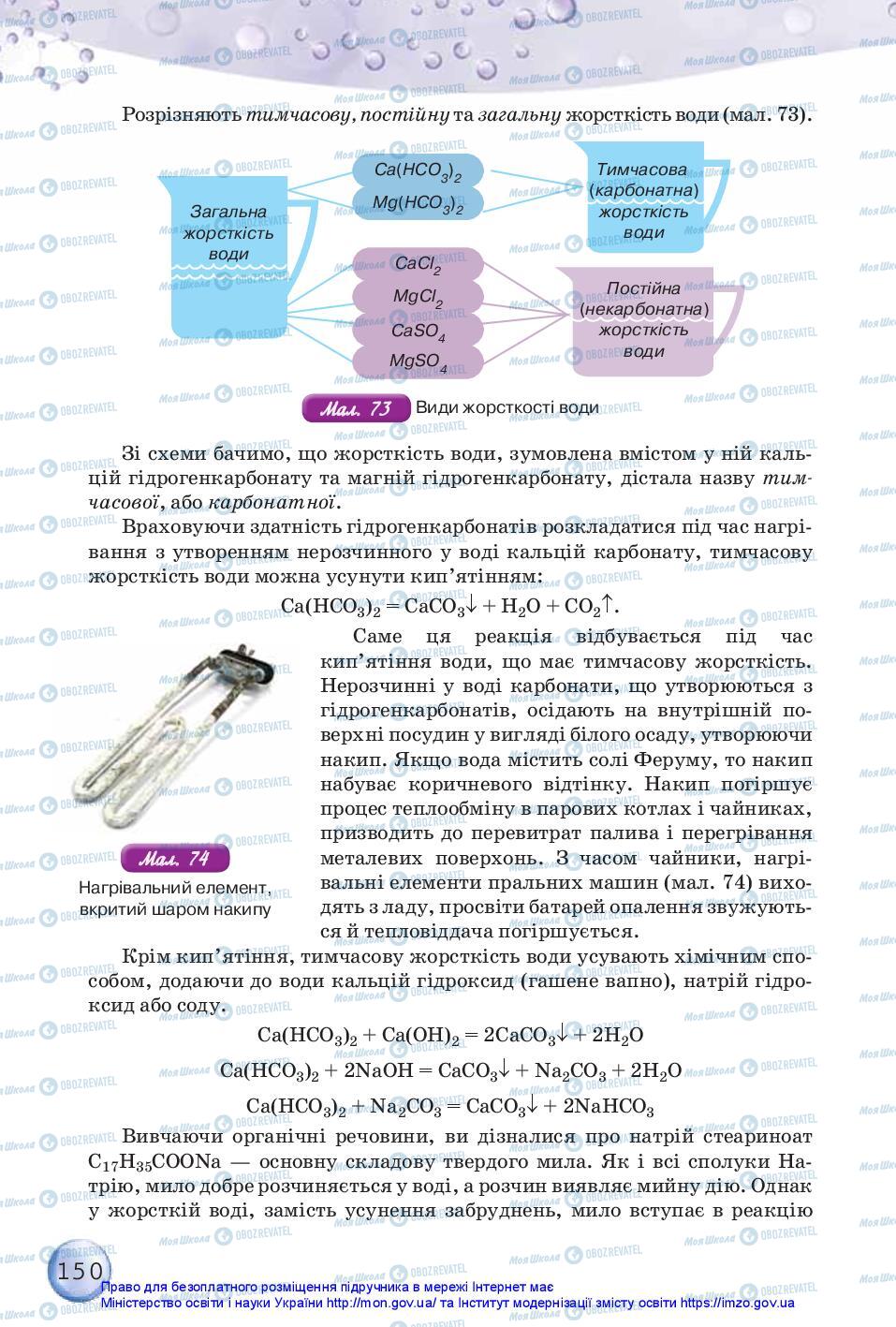 Учебники Химия 11 класс страница 150