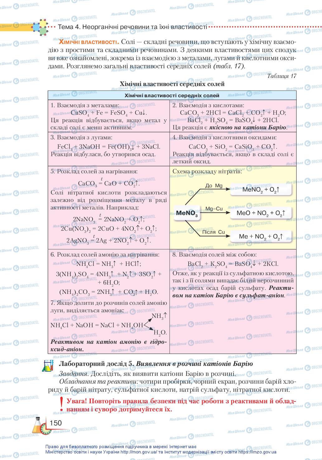 Підручники Хімія 11 клас сторінка 150