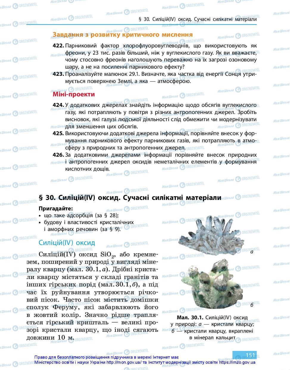 Підручники Хімія 11 клас сторінка 151