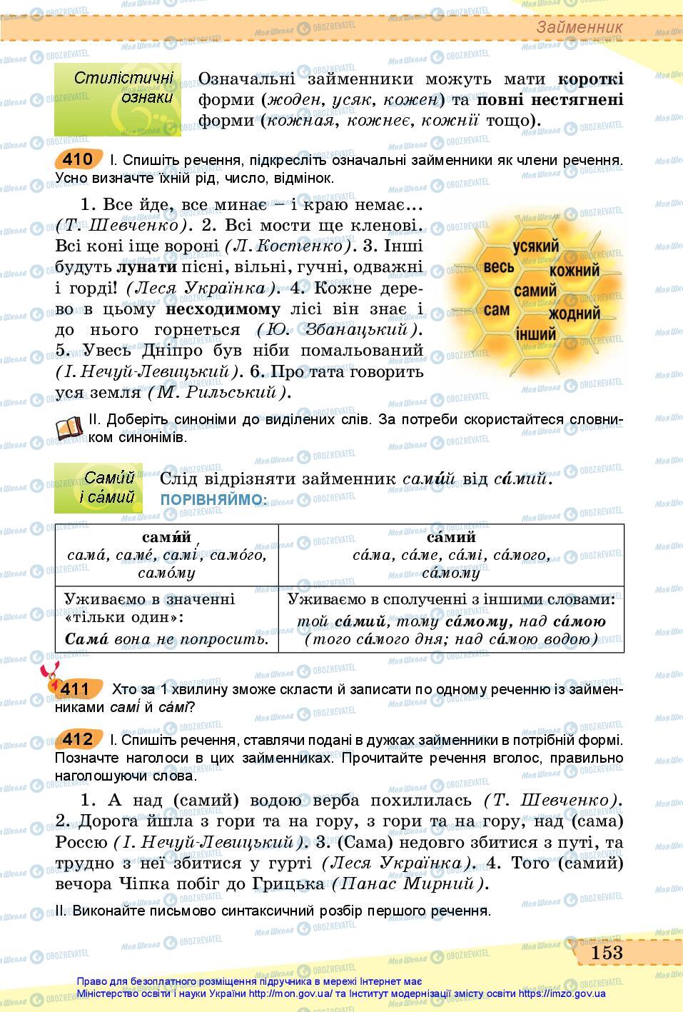 Учебники Укр мова 6 класс страница 153