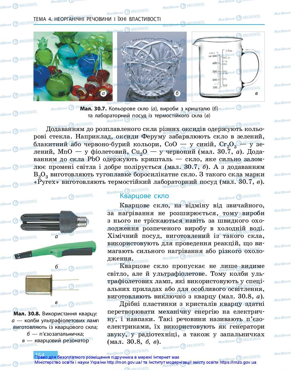 Підручники Хімія 11 клас сторінка 154