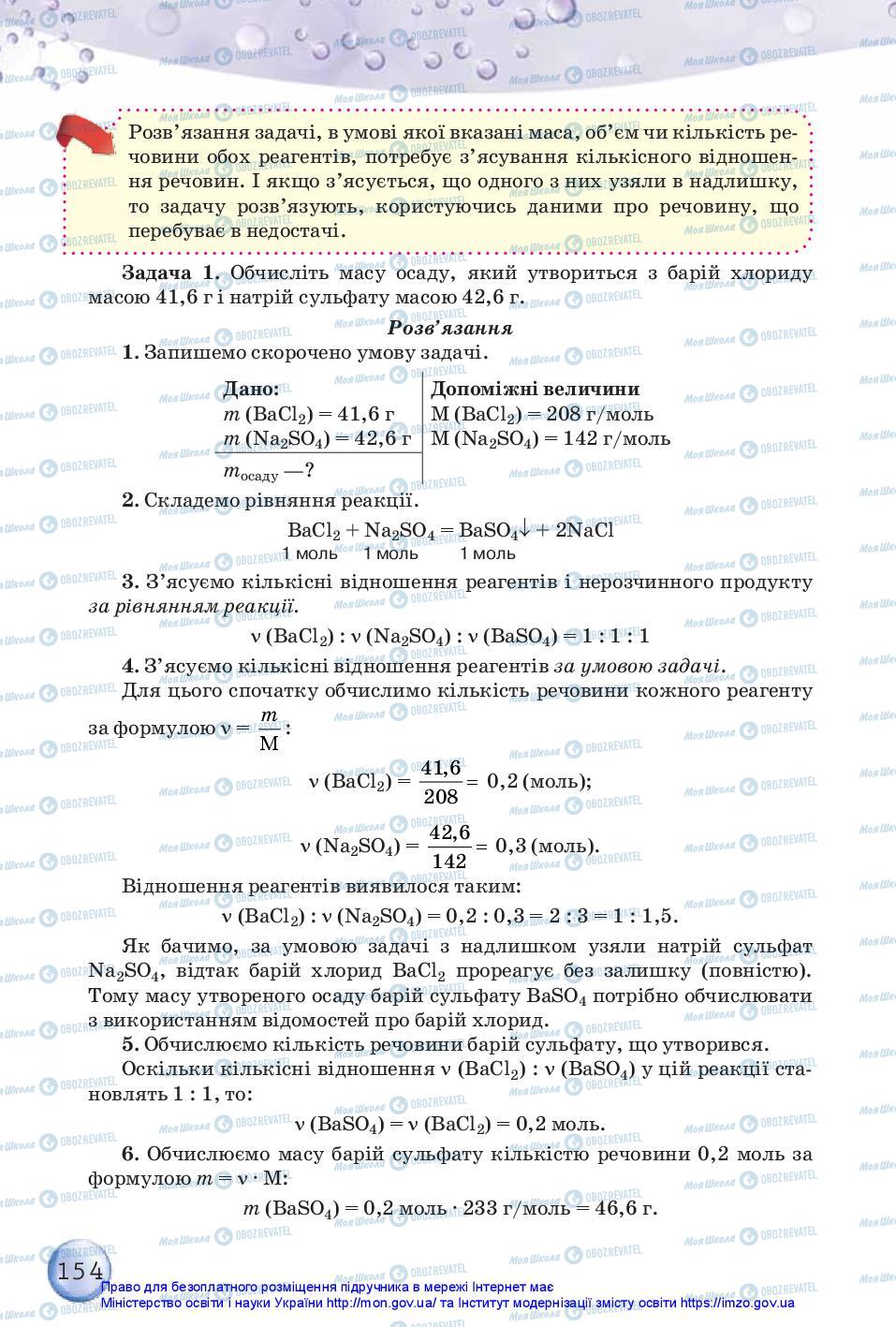 Підручники Хімія 11 клас сторінка 154