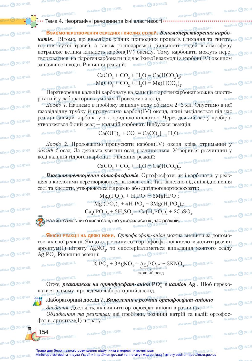 Підручники Хімія 11 клас сторінка 154