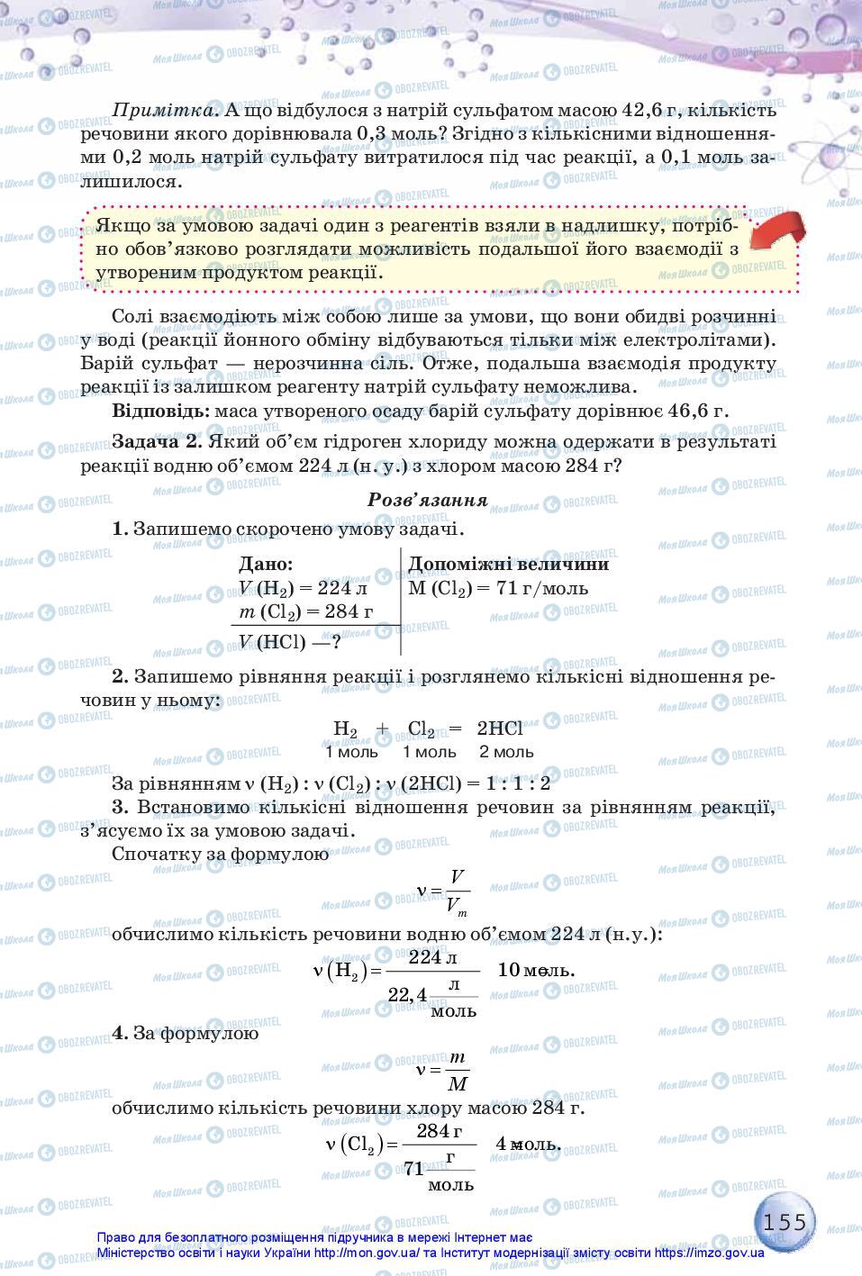 Учебники Химия 11 класс страница 155