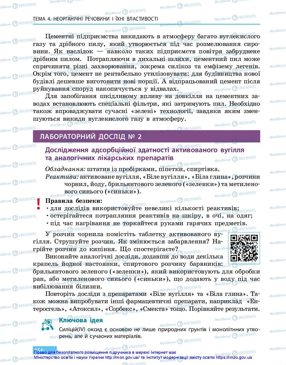 Підручники Хімія 11 клас сторінка 156