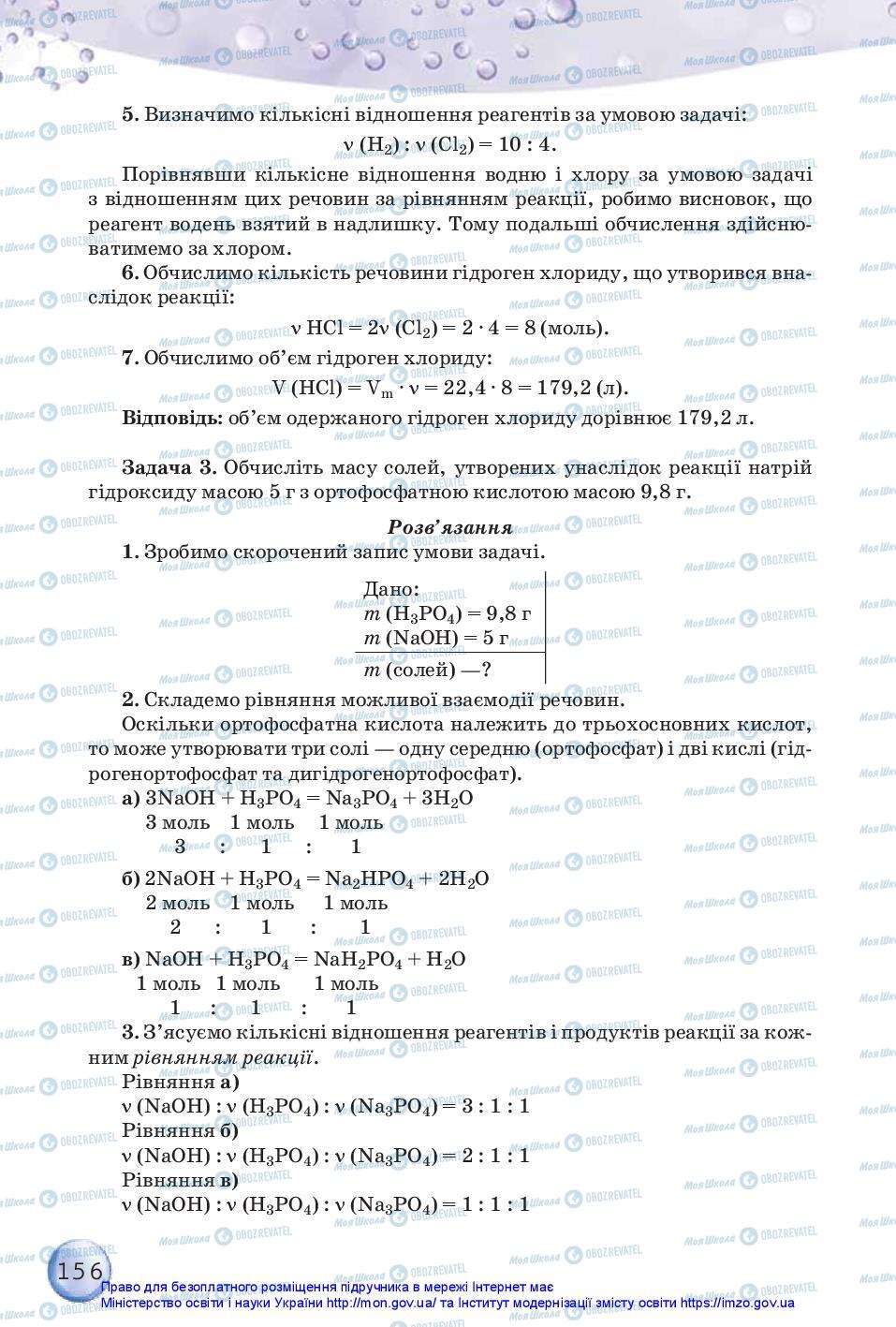 Учебники Химия 11 класс страница 156