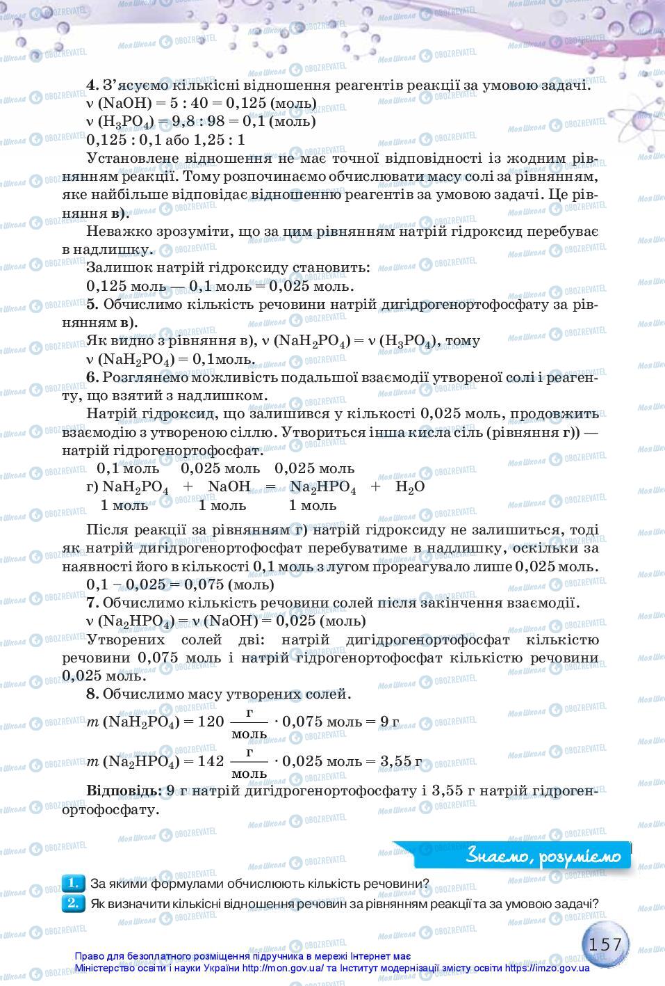 Учебники Химия 11 класс страница 157