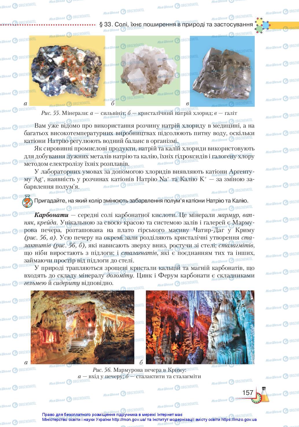 Підручники Хімія 11 клас сторінка 157