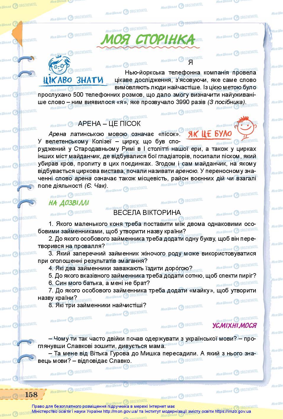 Підручники Українська мова 6 клас сторінка 158