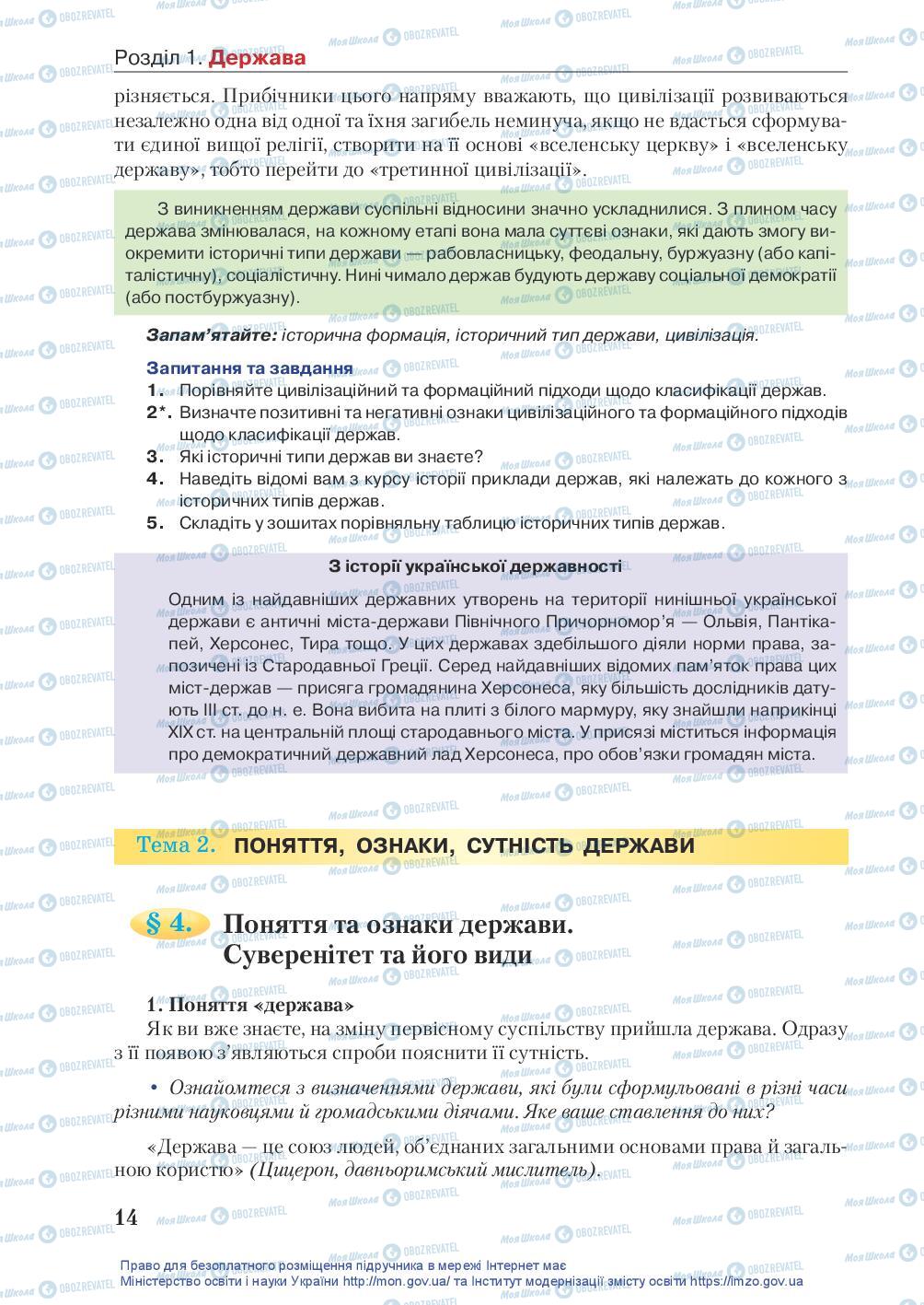 Підручники Правознавство 10 клас сторінка 14