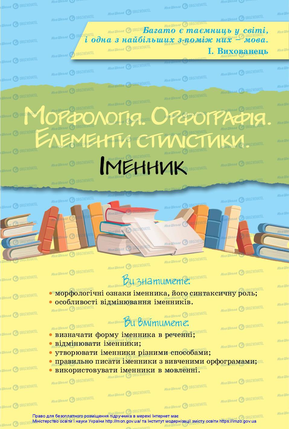 Підручники Українська мова 6 клас сторінка 15