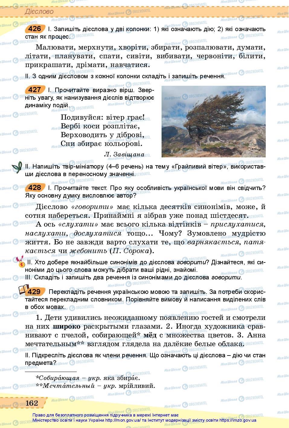 Підручники Українська мова 6 клас сторінка 162