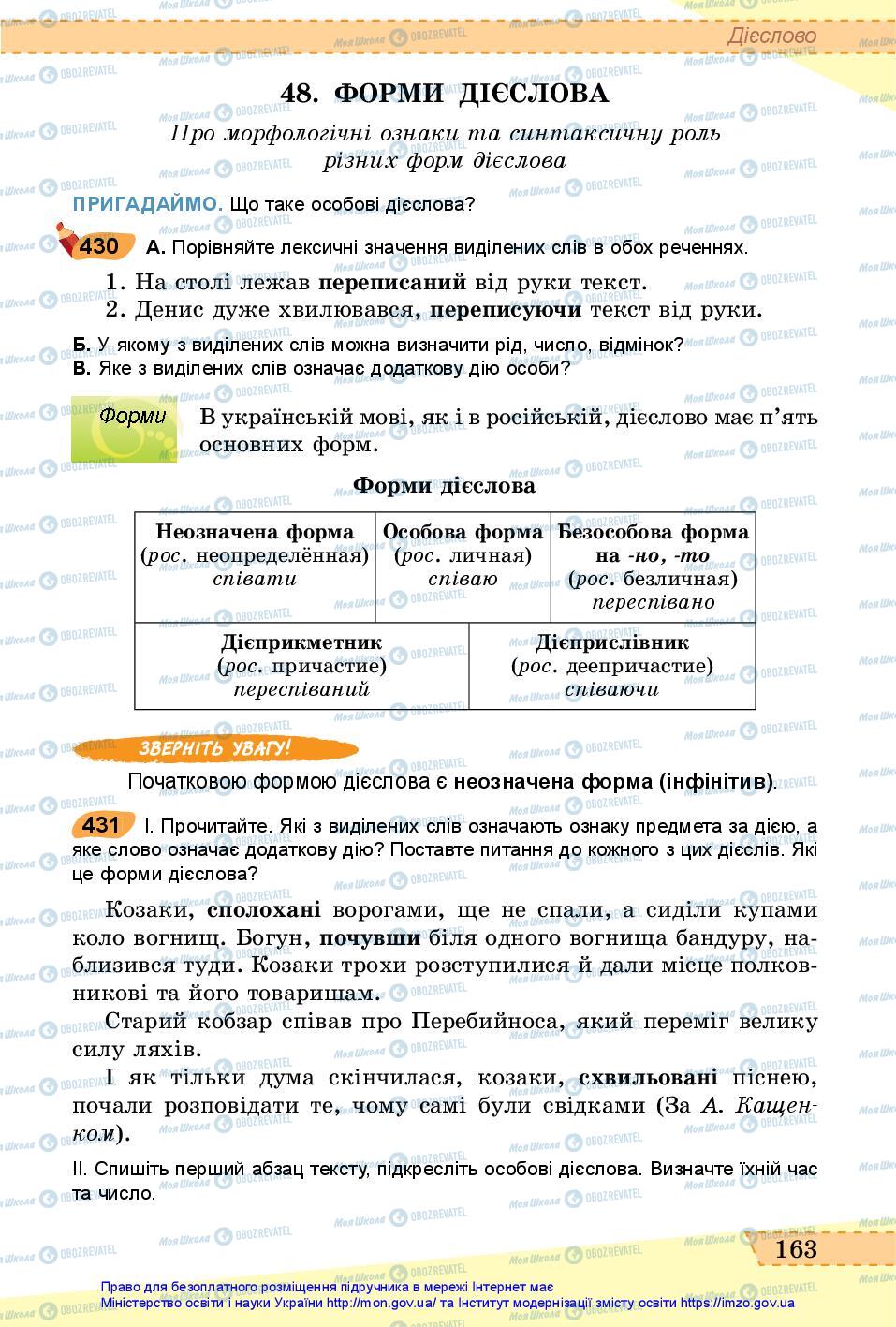 Учебники Укр мова 6 класс страница 163