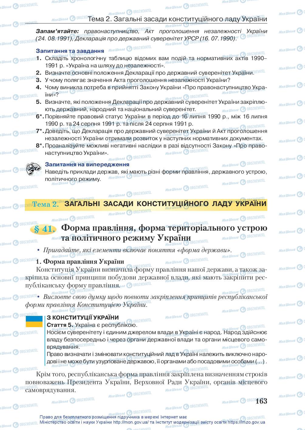 Підручники Правознавство 10 клас сторінка 163