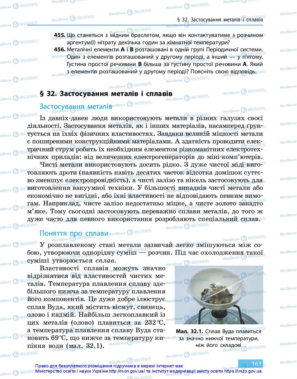 Підручники Хімія 11 клас сторінка 163