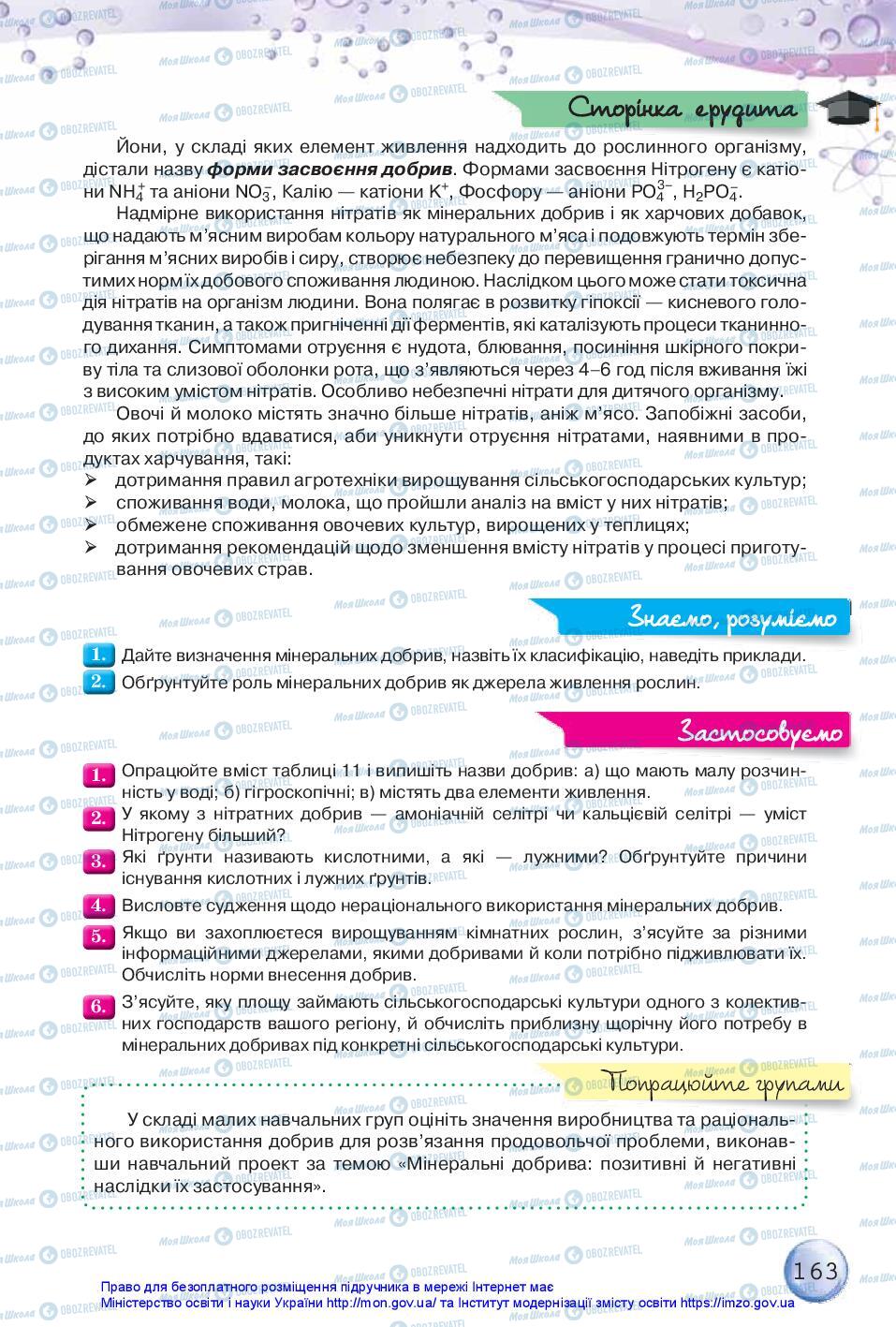 Підручники Хімія 11 клас сторінка 163