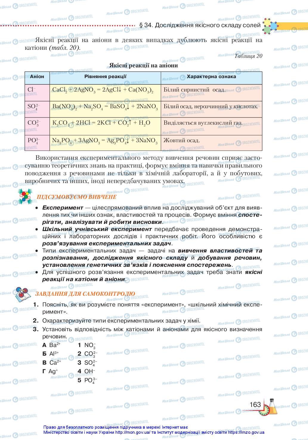 Підручники Хімія 11 клас сторінка 163