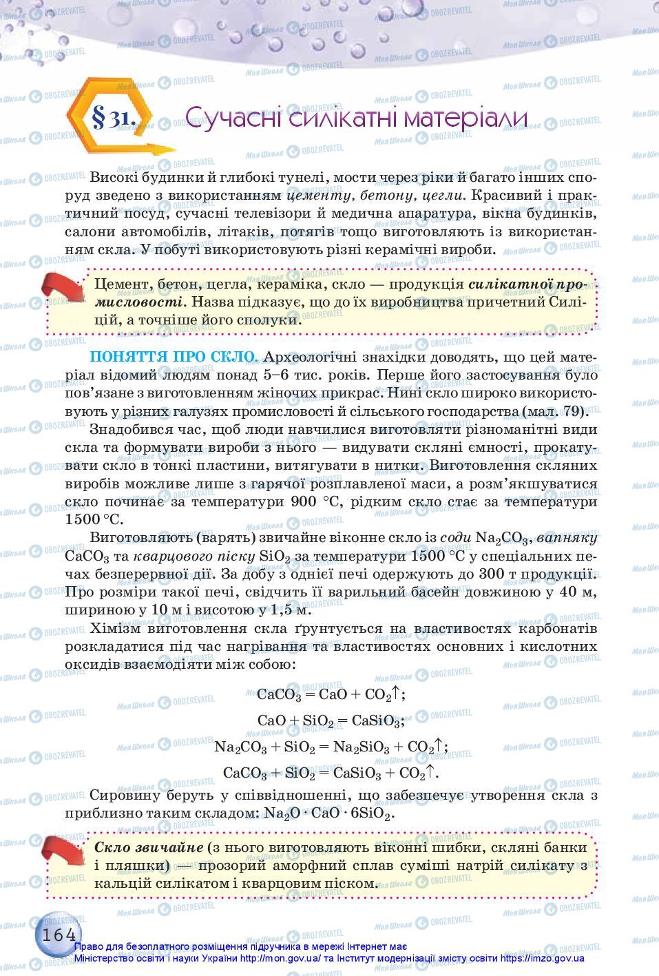 Підручники Хімія 11 клас сторінка 164