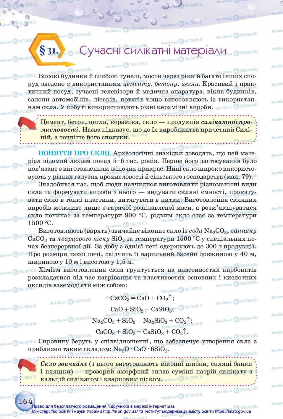 Учебники Химия 11 класс страница 164