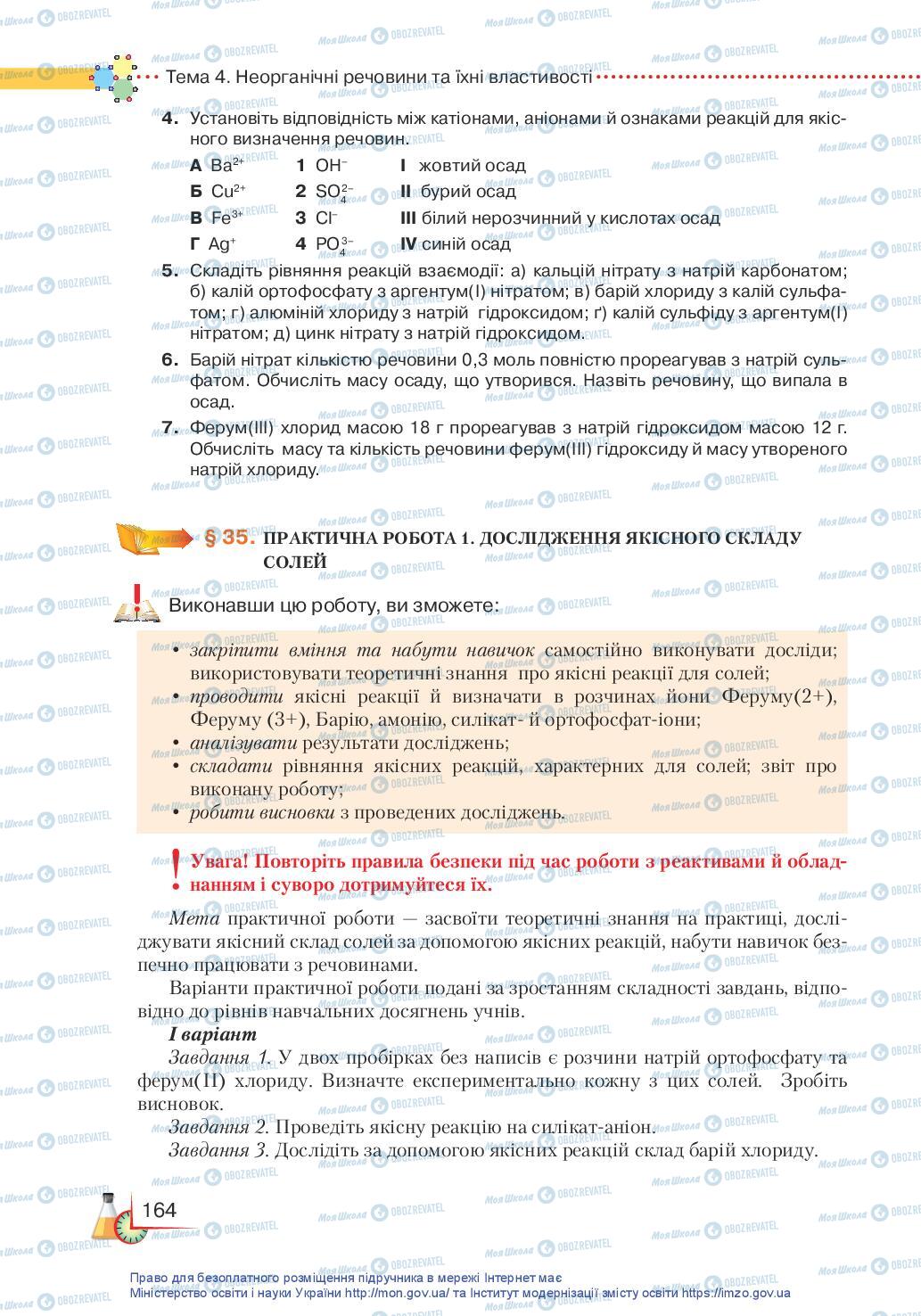 Підручники Хімія 11 клас сторінка 164