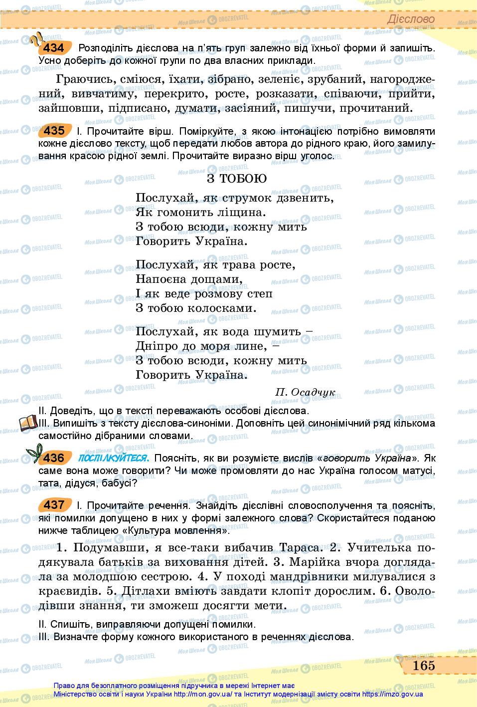 Учебники Укр мова 6 класс страница 165