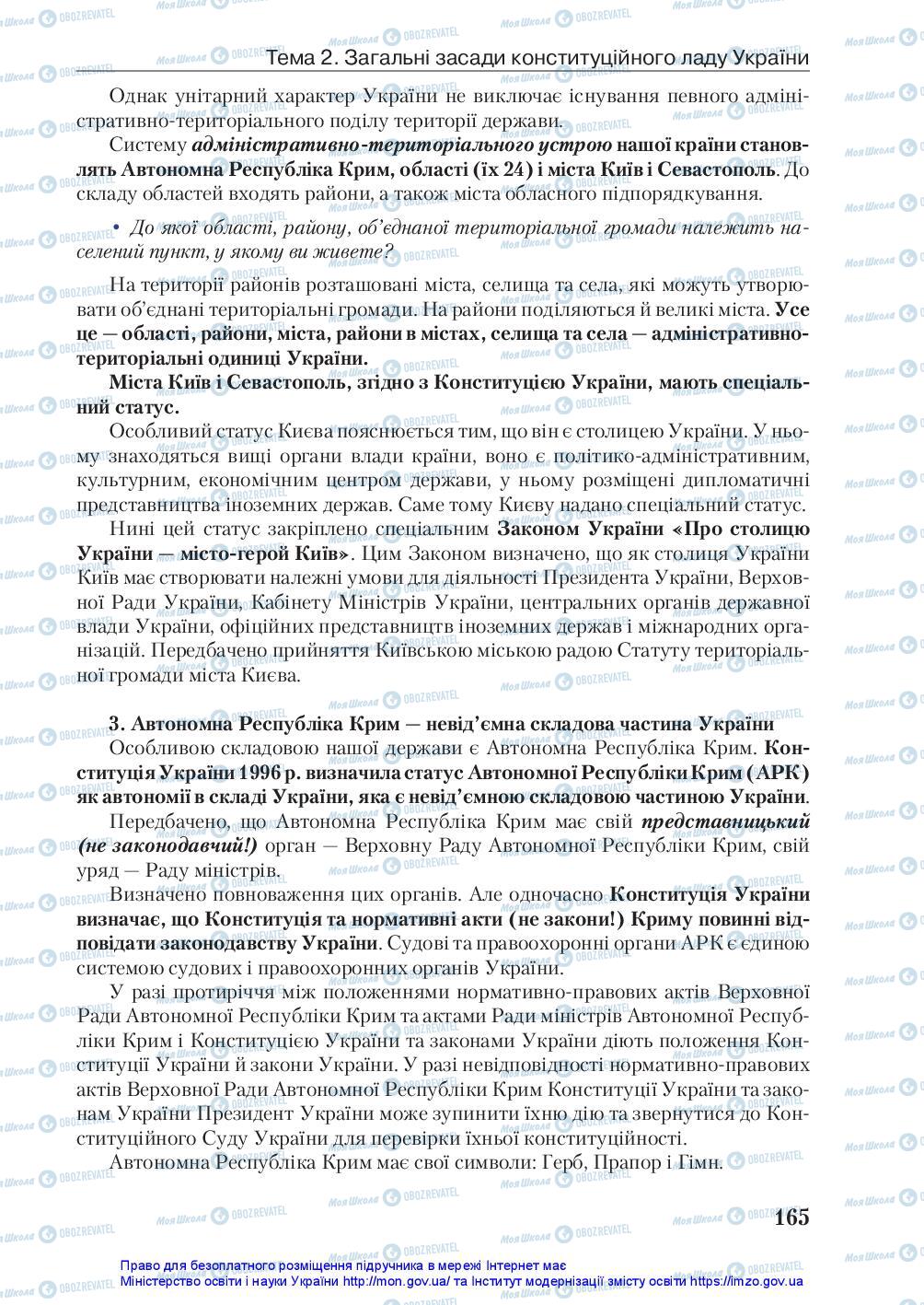 Підручники Правознавство 10 клас сторінка 165