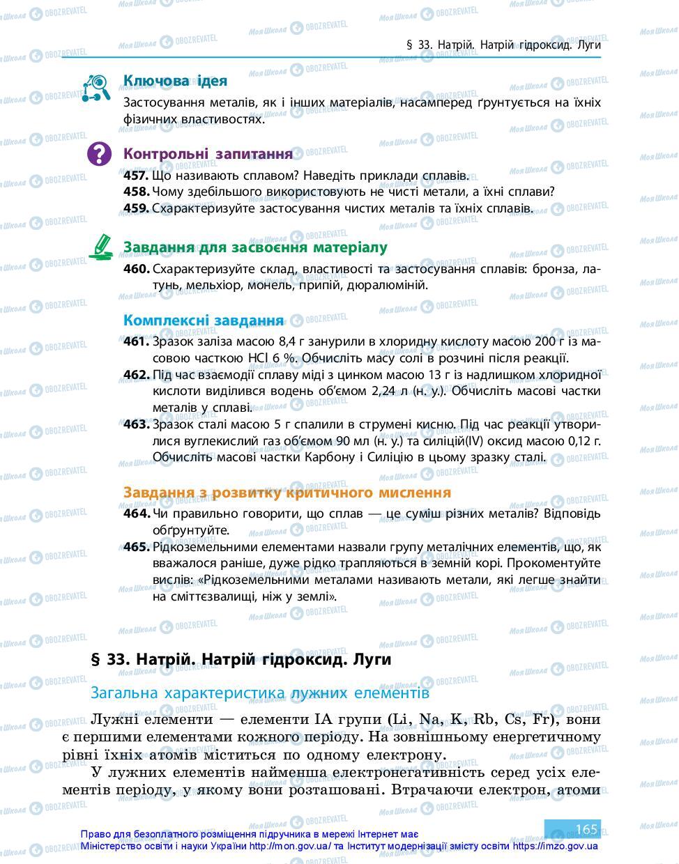 Підручники Хімія 11 клас сторінка 165
