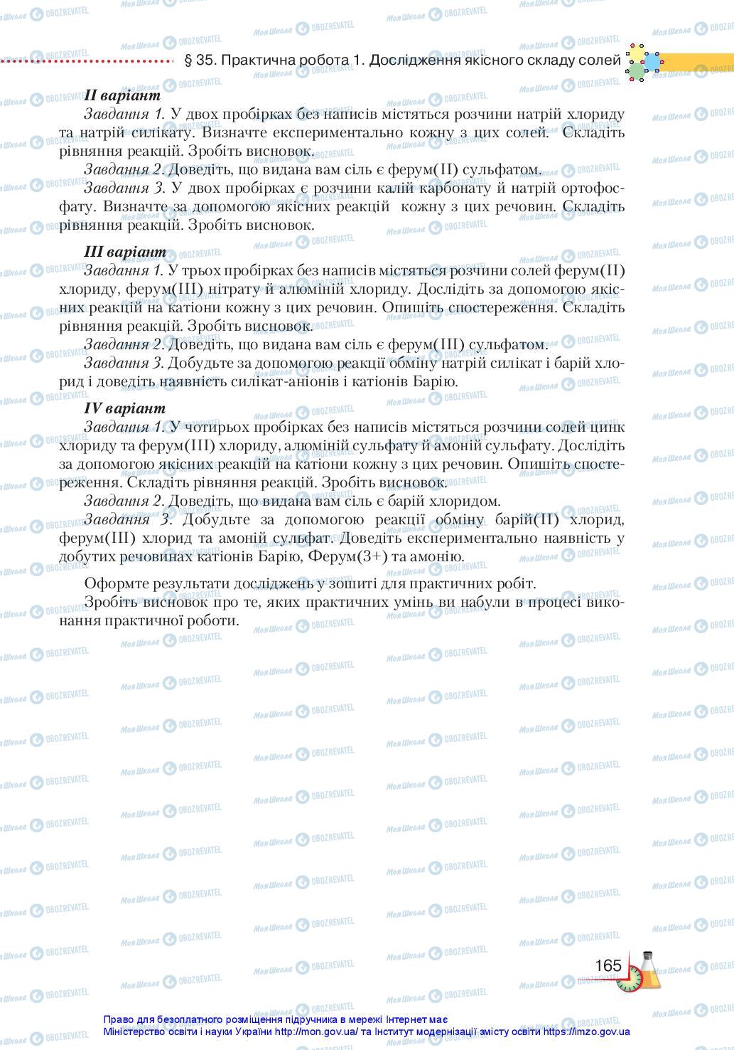 Підручники Хімія 11 клас сторінка 165