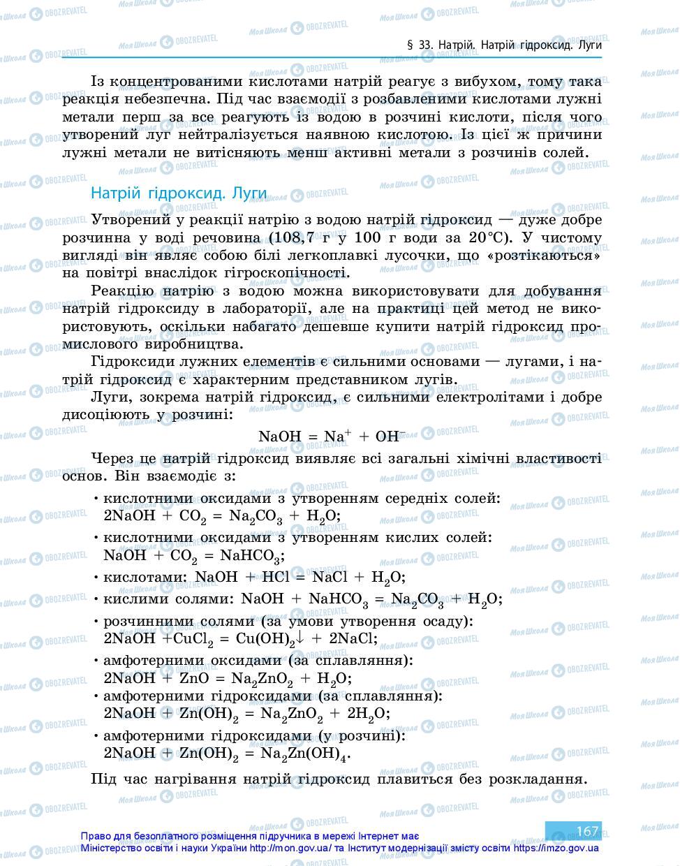 Підручники Хімія 11 клас сторінка 167