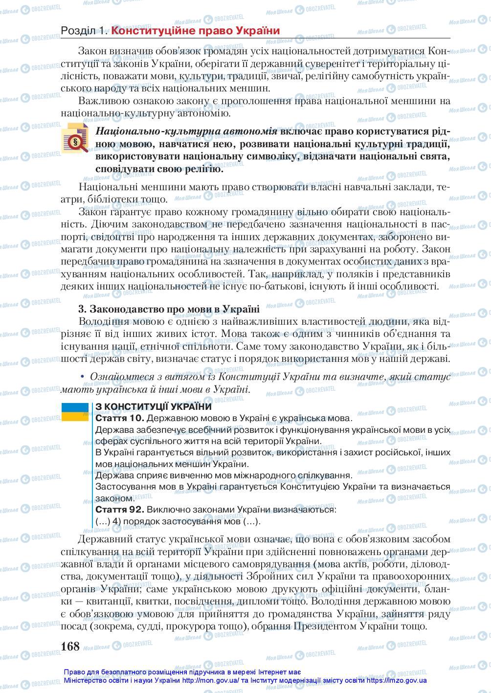 Підручники Правознавство 10 клас сторінка 168