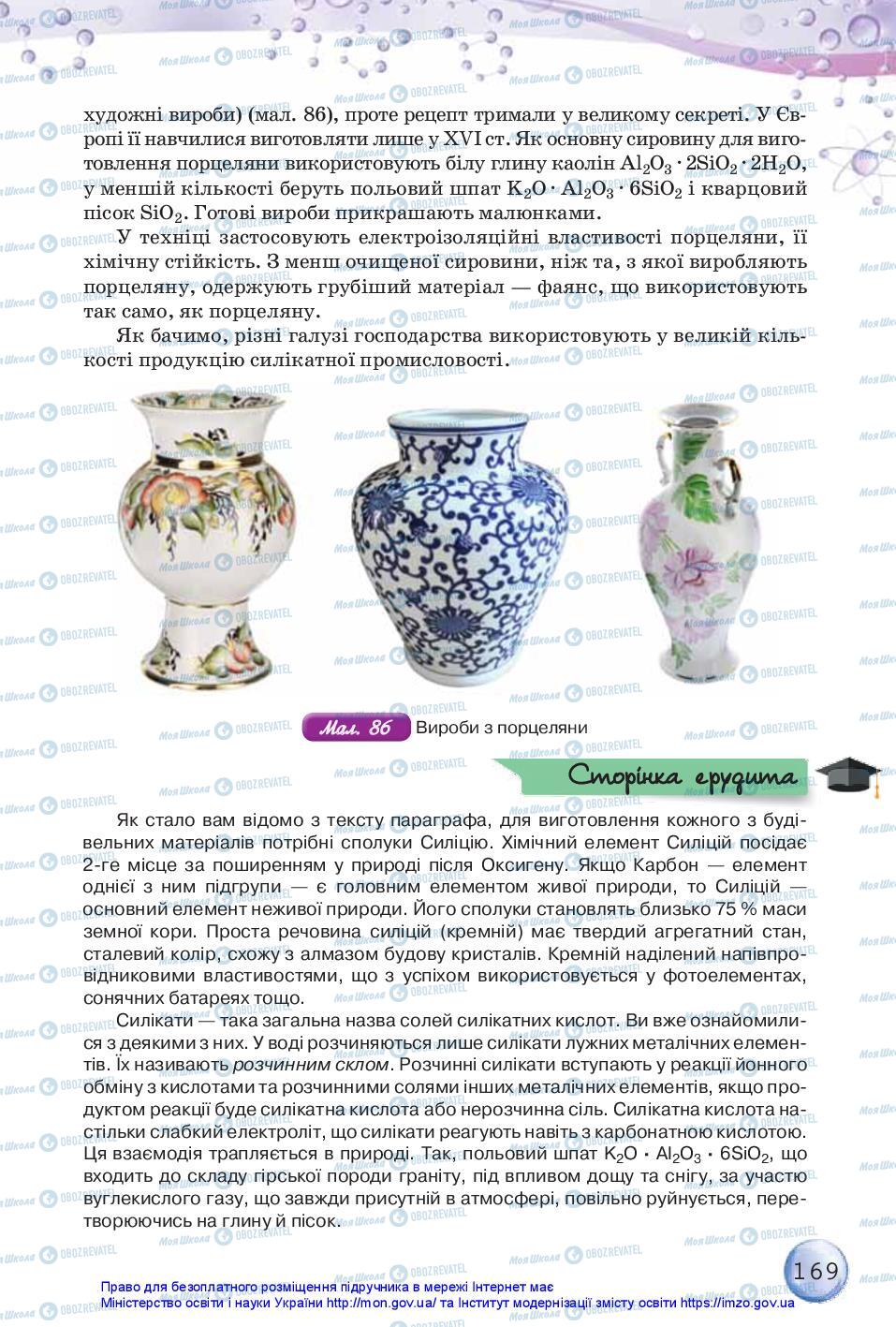 Учебники Химия 11 класс страница 169