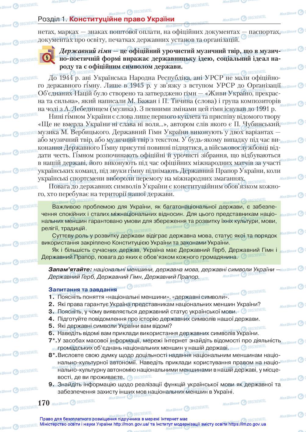 Підручники Правознавство 10 клас сторінка 170