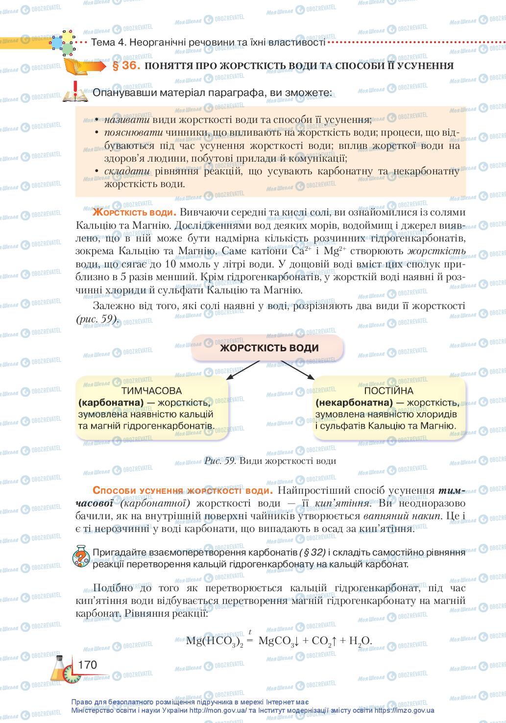 Підручники Хімія 11 клас сторінка 170