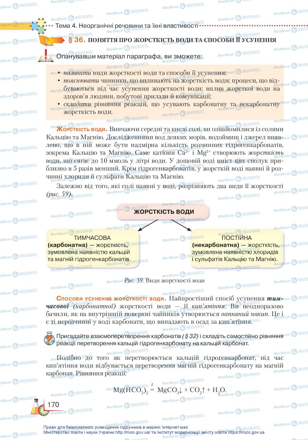 Підручники Хімія 11 клас сторінка 170