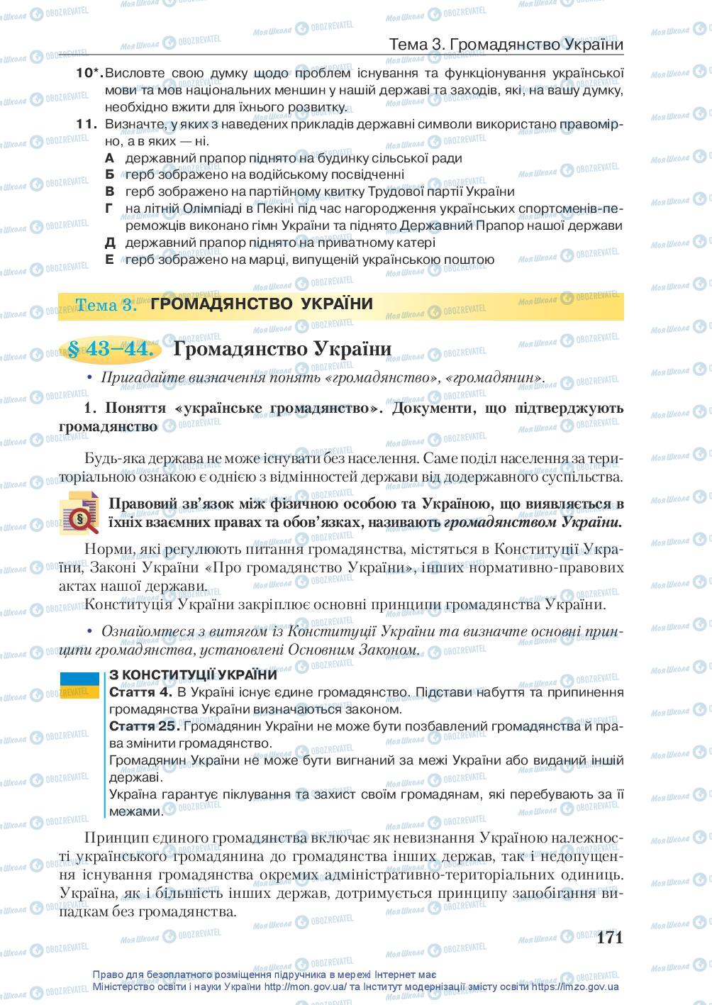 Підручники Правознавство 10 клас сторінка 171