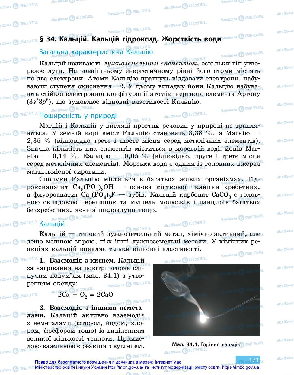 Підручники Хімія 11 клас сторінка 171