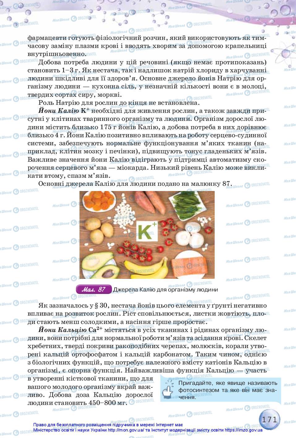 Учебники Химия 11 класс страница 171