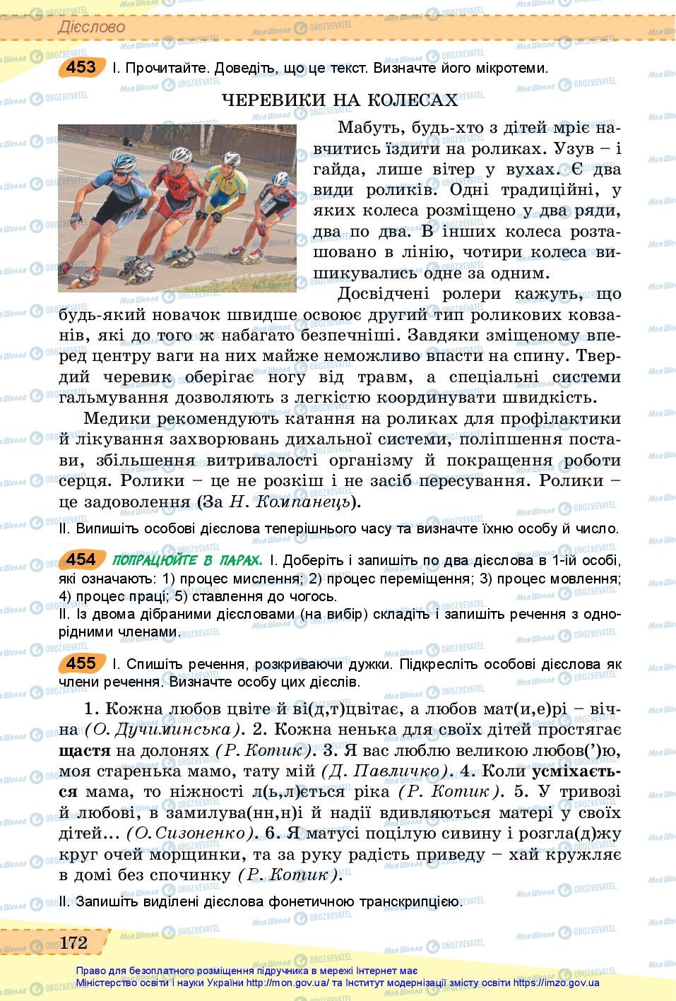 Учебники Укр мова 6 класс страница 172