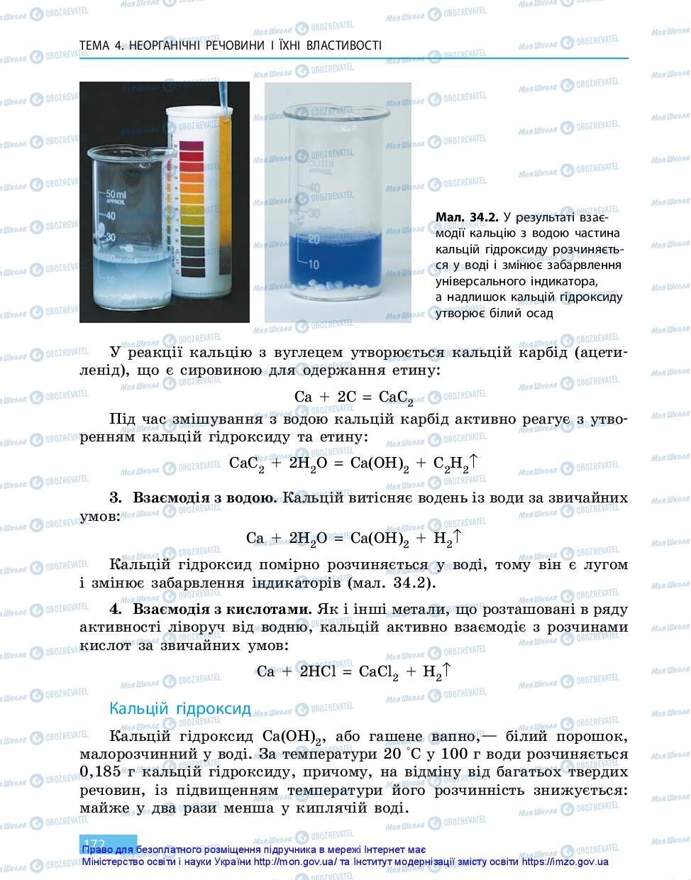 Підручники Хімія 11 клас сторінка 172