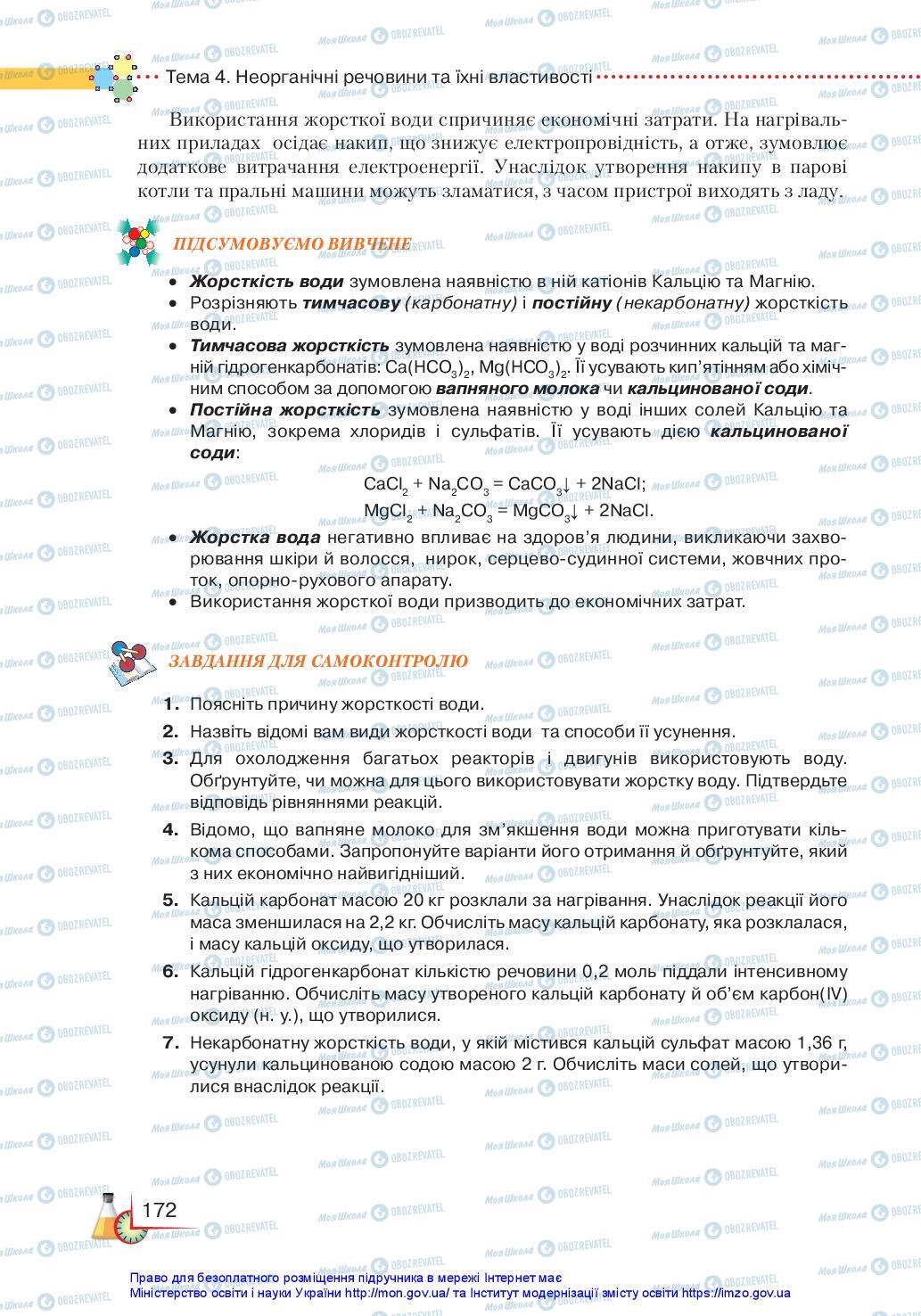 Підручники Хімія 11 клас сторінка 172