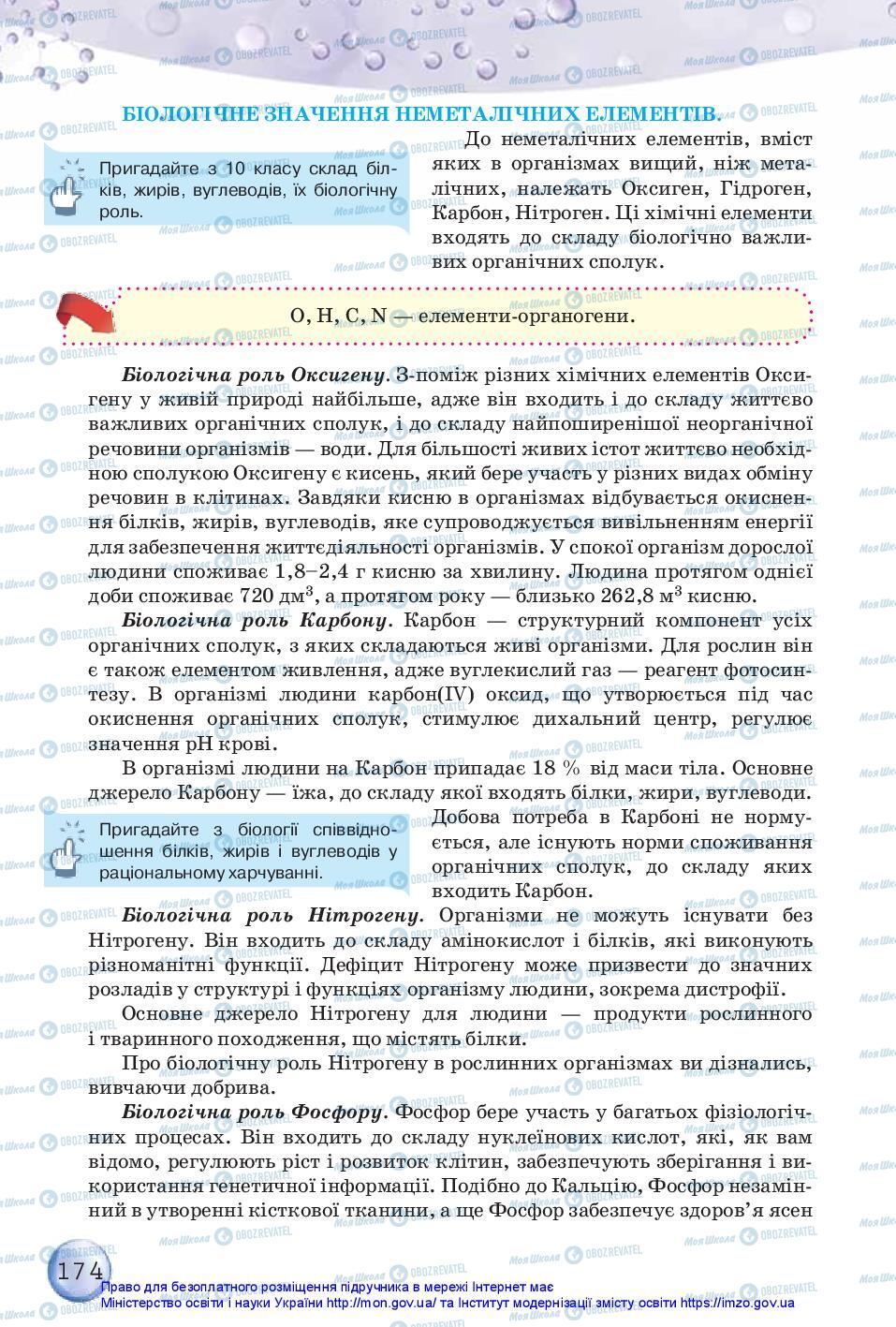Учебники Химия 11 класс страница 174