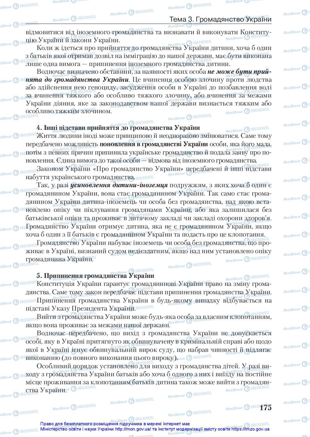 Підручники Правознавство 10 клас сторінка 175