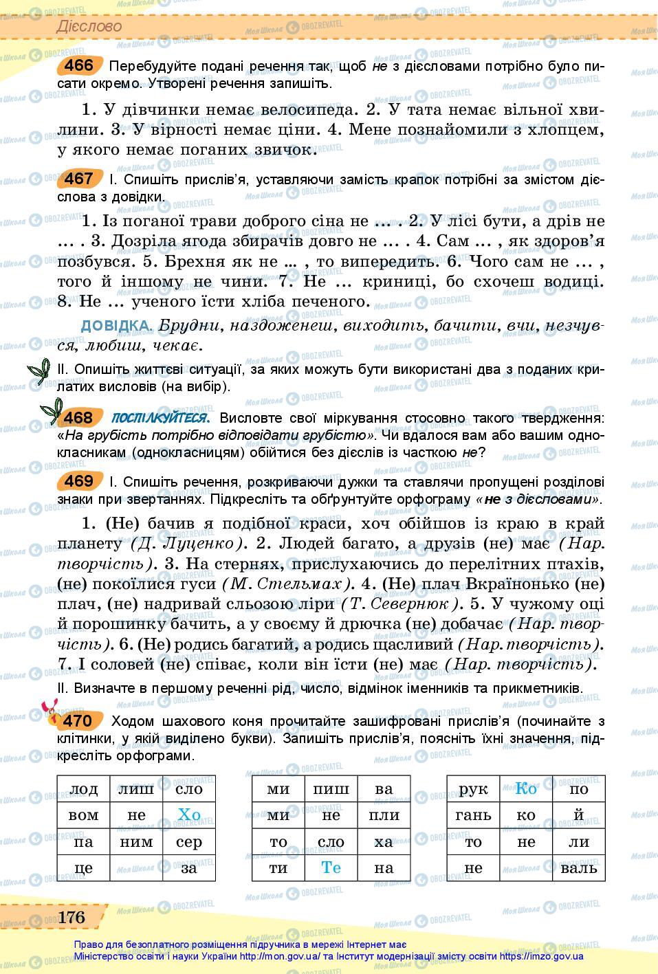 Учебники Укр мова 6 класс страница 176