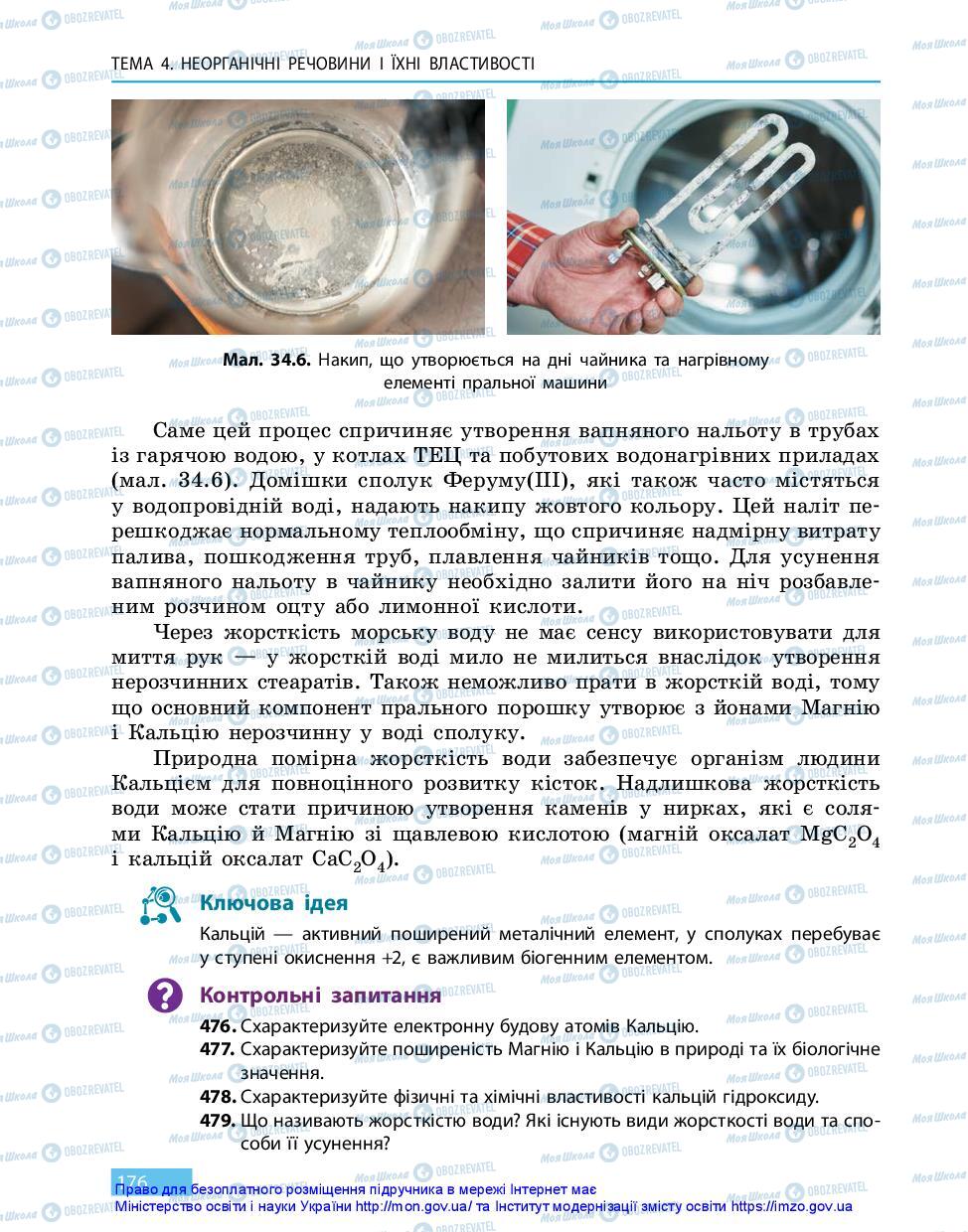 Підручники Хімія 11 клас сторінка 176