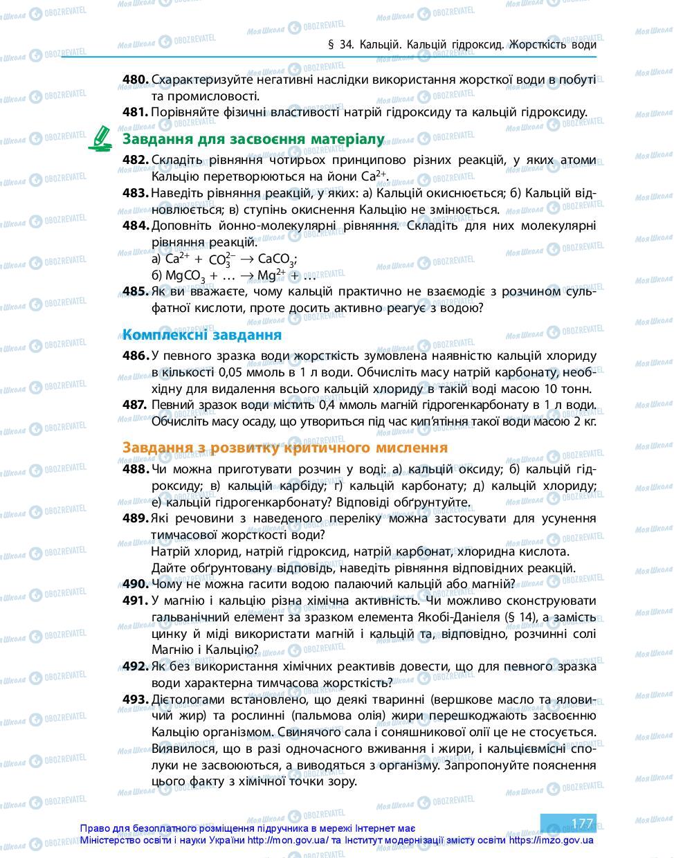 Підручники Хімія 11 клас сторінка 177